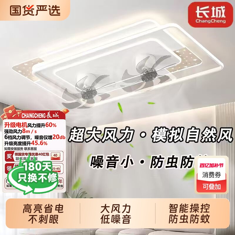 长城客厅灯led吸顶灯现代简约大气中山灯具卧室餐厅灯风扇灯套餐