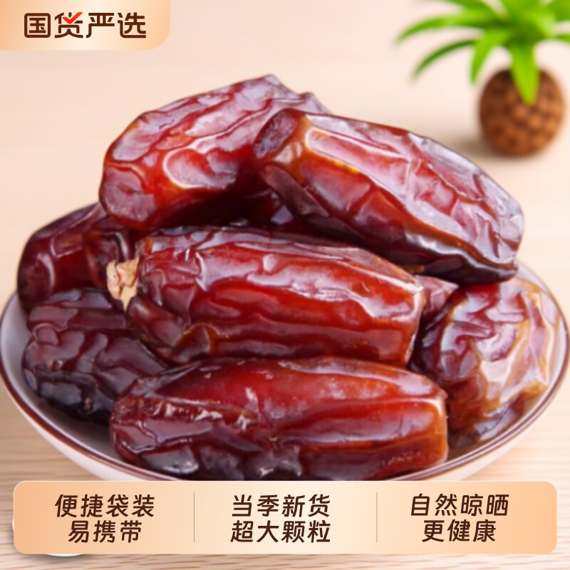 黑新疆椰枣干特产大原味自然风干即食进口大颗粒免洗袋装健康当季