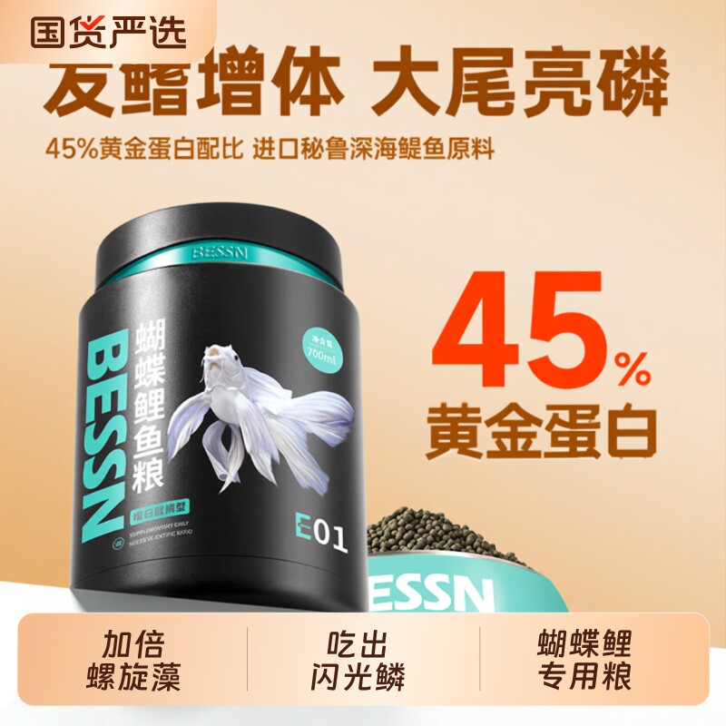 【蝴蝶鲤专用粮】天猫回购榜推荐										
