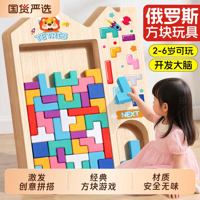 俄罗斯方块积木拼图3到6岁儿童益智思维男孩女孩拼装游戏大颗粒