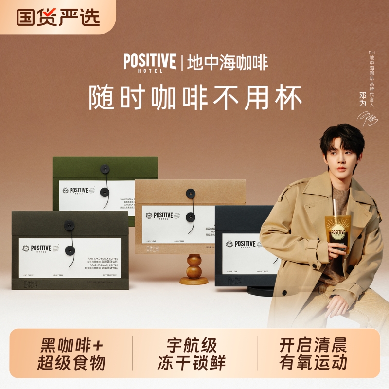 邓为代言PH地中海咖啡