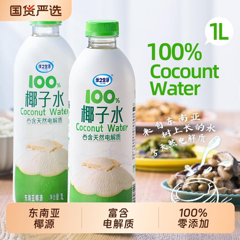 优之生活椰子水饮品1L纯电解质nfc果汁整箱瓶装大瓶