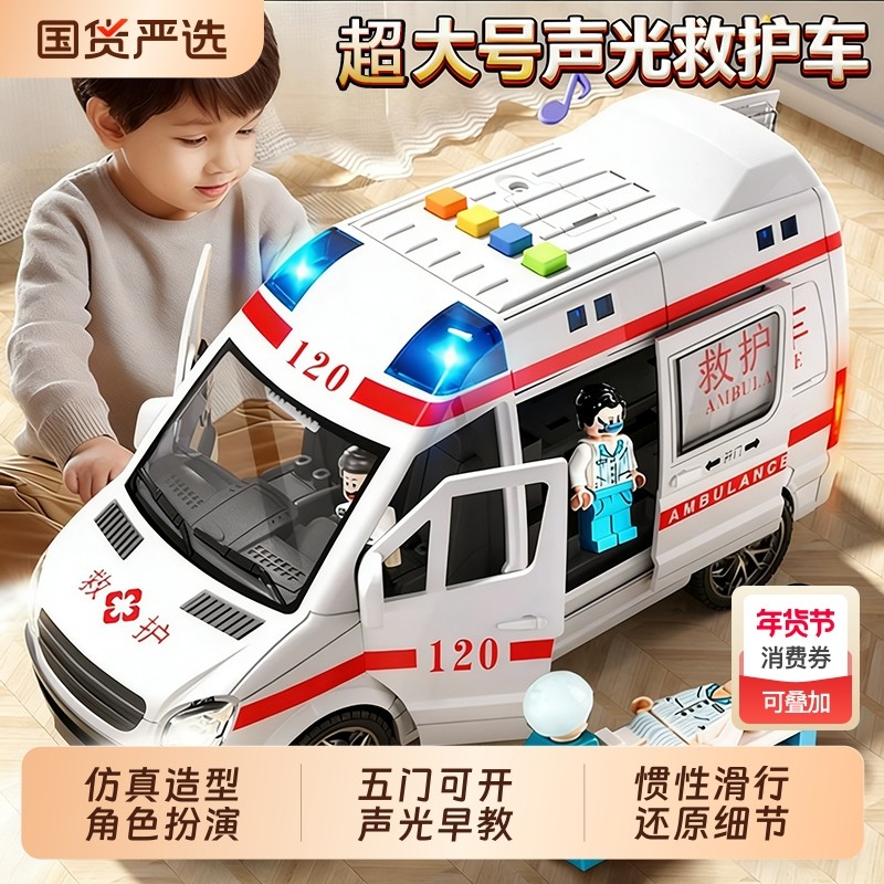 儿童120救护车警车玩具仿真滑行汽车模型男孩超大号宝宝生日礼物,玩具/童车/益智/积木/模型,惯性/回力/滑行玩具,淘宝优惠券,粉丝福利购,淘宝优惠卷