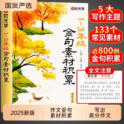 20251-3年级作文金句素材积累