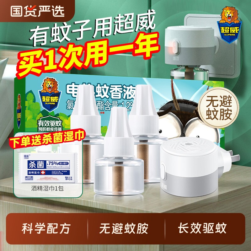 超威电热蚊香液家用驱蚊液器插电式非无毒无味灭防蚊补充液加热器