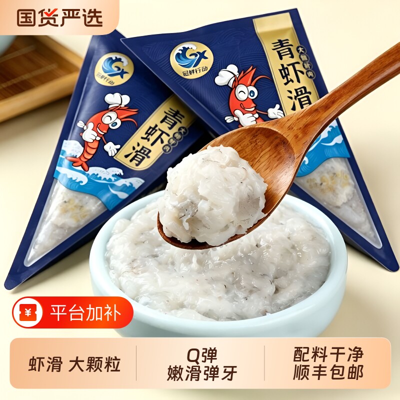 虾肉虾滑青虾滑新鲜冷冻火锅食材儿童100g/袋虾仁速冻鲜虾早餐