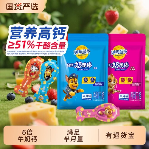 妙可蓝多原味奶酪棒|千人加购