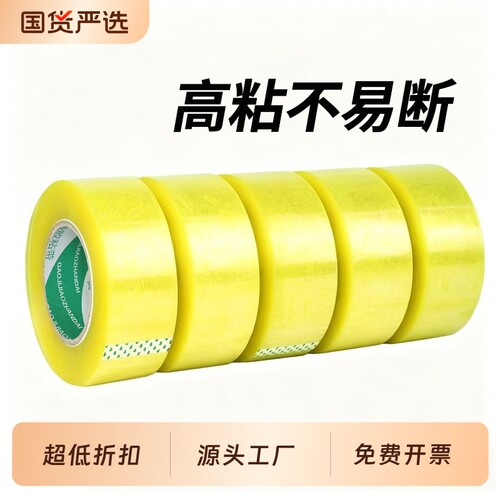 透明胶带不易断透明胶带物流快递打包封口胶高粘度封箱带工厂批发