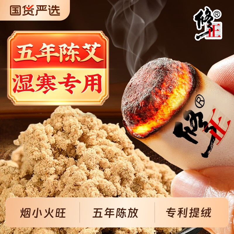 修正艾灸柱艾柱艾条家用正品陈年纯艾草艾绒无烟随身灸盒艾灸棒条