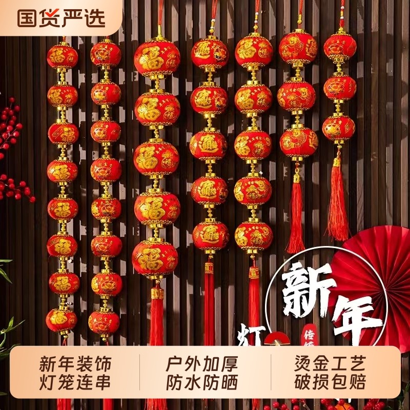 小灯笼串户外连串挂饰新年2026马年大红植绒灯笼节日喜庆装饰氛围