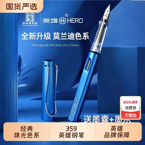 英雄359练字钢笔可换墨囊