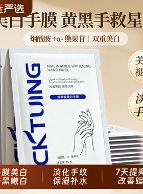 手膜嫩白保湿美白补水干裂粗糙手部淡化手纹手套女美容院专用美甲