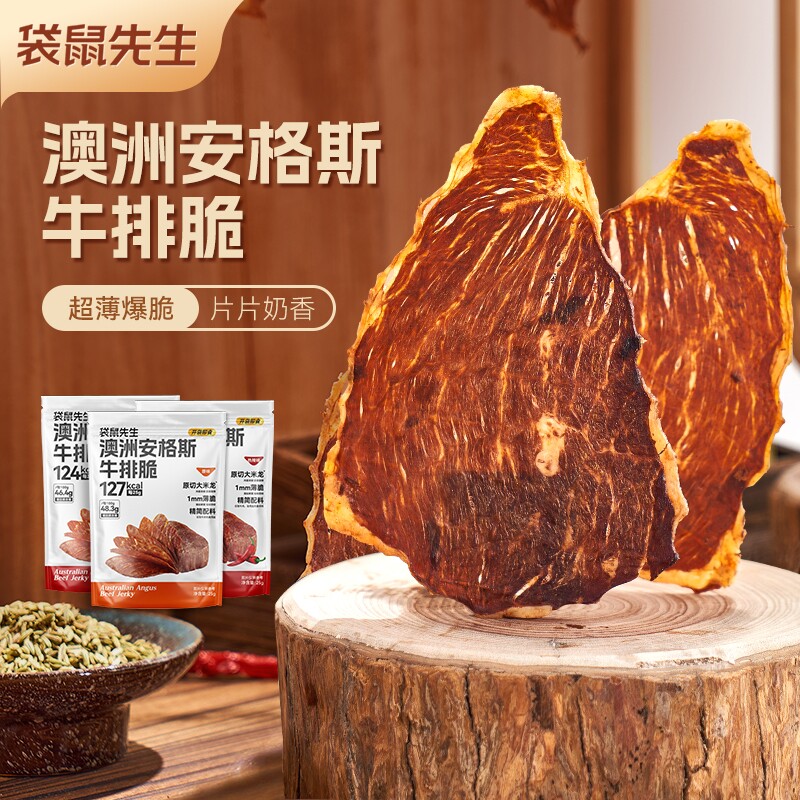 袋鼠先生牛脆脆安格斯牛排脆超薄牛肉片风干高蛋白牛肉干零食健身