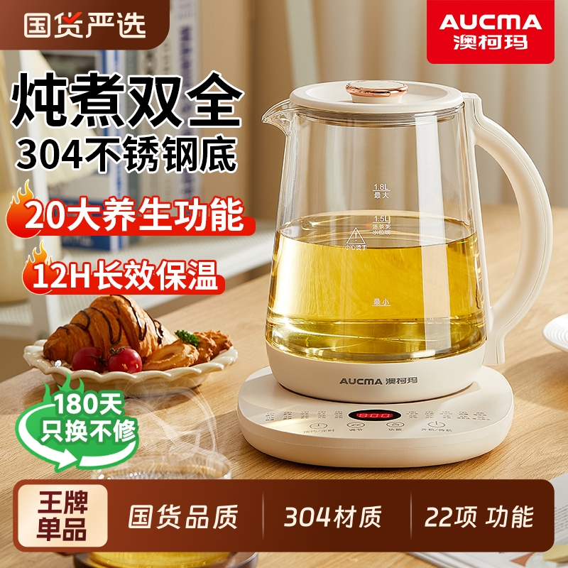 澳柯玛养生壶多功能办公室恒温壶家用小型玻璃煮茶器保温电烧水壶