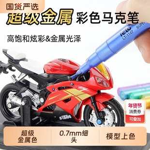 leto超级金属色丙烯马克笔高达模型手办上色补色工具彩色闪光尖头硬头画笔涂鸦彩笔细头0.7mm防水不掉色