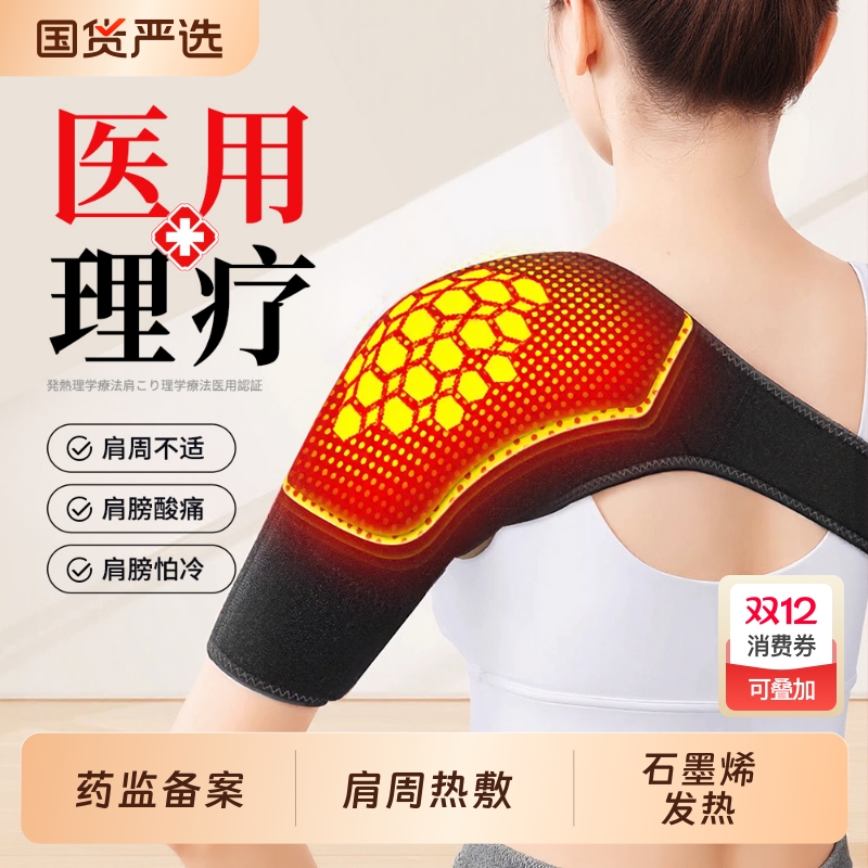 医用级】肩周炎发热理疗护肩