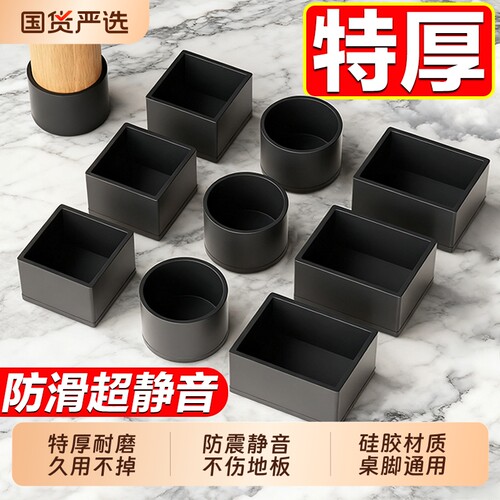 静音椅子脚垫加厚桌椅脚套桌子硅胶保护套凳子腿耐磨防撞防滑桌脚