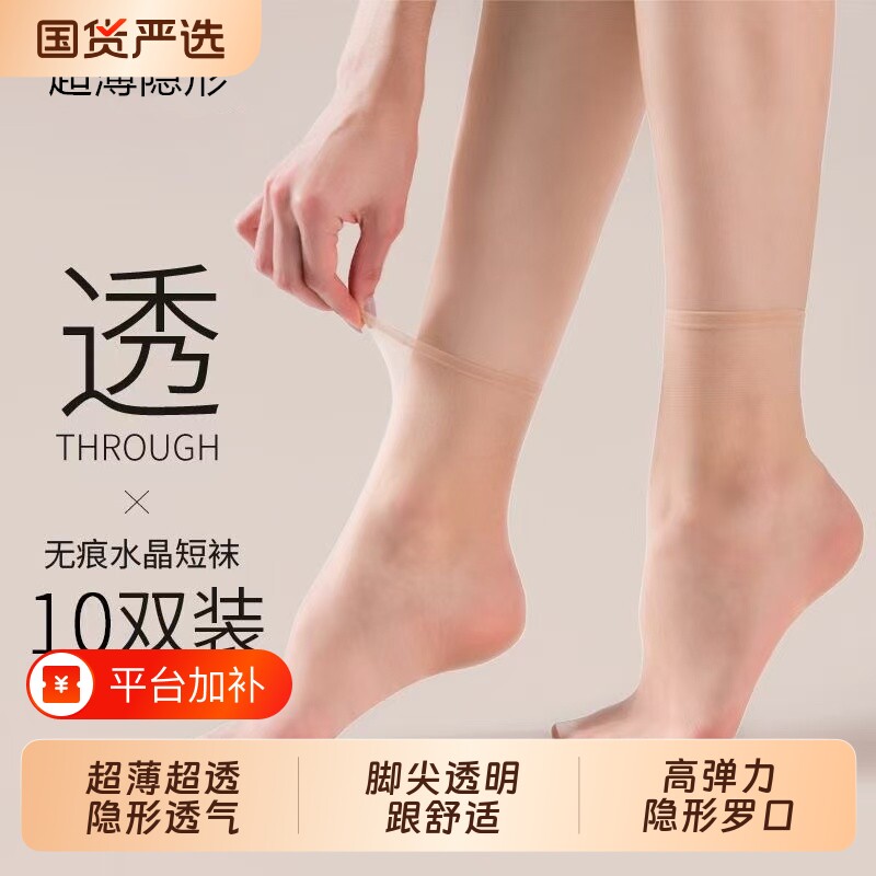 无痕短丝袜女夏季超薄款防勾丝肉色隐形全透明玻璃丝短水晶袜脚尖