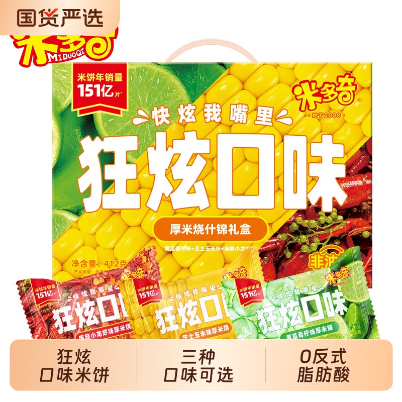 米多奇狂炫口味米饼雪饼黄瓜青柠玉米芝士麻辣小龙虾休闲解馋零食
