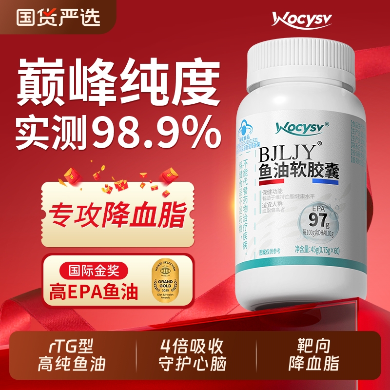 wocysv鱼油99%omega3深海epa官方旗舰店正品进高浓度软胶囊口成人