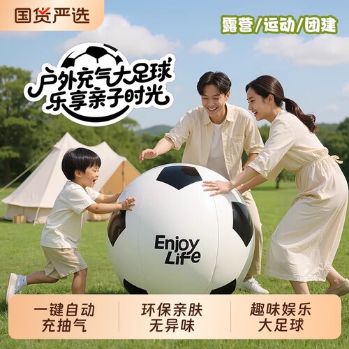 充气防爆大足球|超1.9万次加购