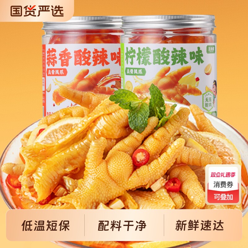 王小卤无骨鸡爪柠檬酸辣蒜香下酒菜脱去骨凤爪追剧小零食休闲小吃