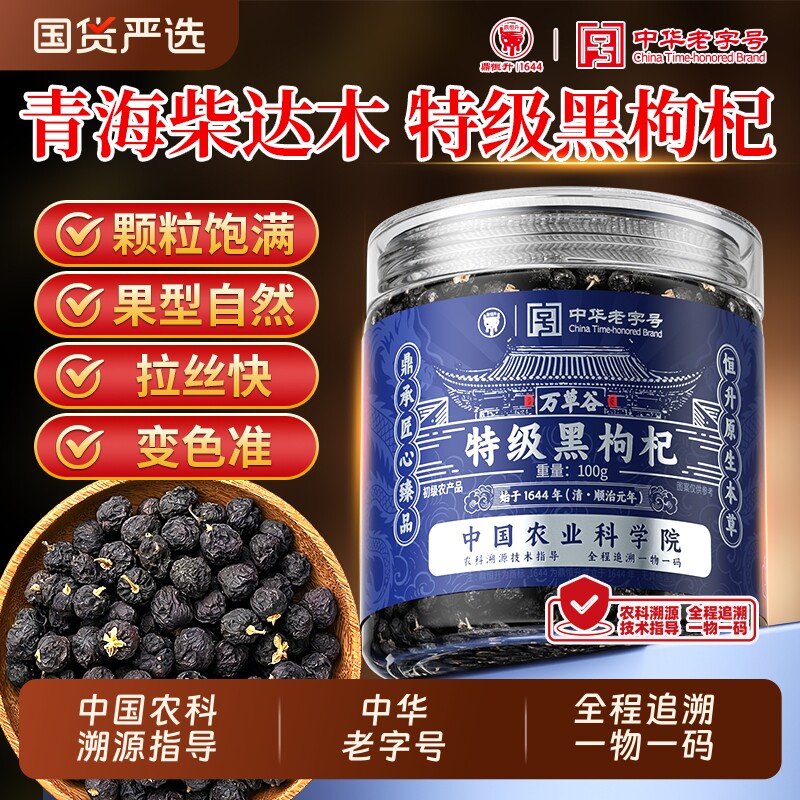 青海特级黑枸杞子大果颗粒花青素高含量免洗泡茶水正品官方旗舰店