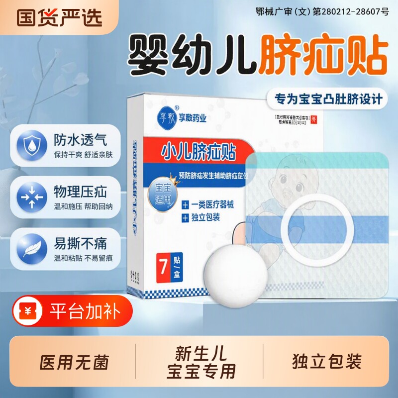 婴儿脐疝贴新生儿凸肚脐专用疝气贴脐突压疝包宝宝护脐带固定小儿