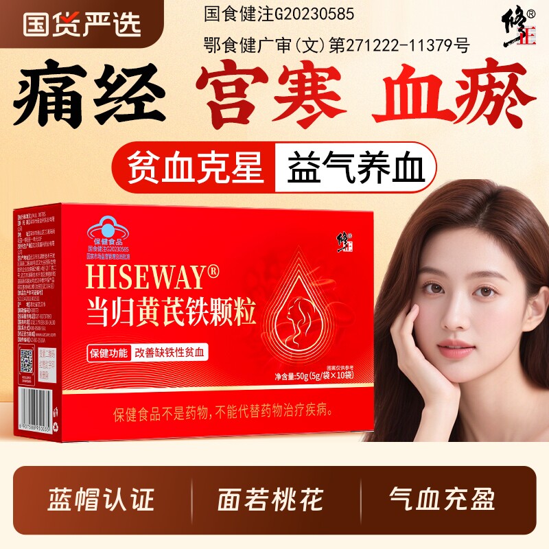 补气养血当归黄芪铁颗粒图片