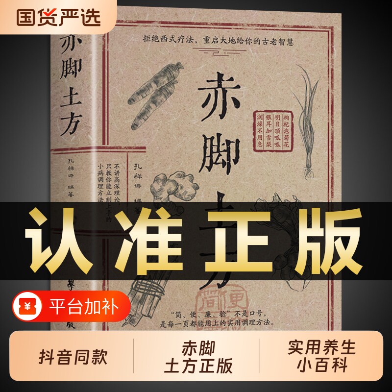 官方正版赤脚土方医书彩图精解百科书中医养生书籍大全入门基础知识中民间偏方医生手册69年原版亦脚书实用名医妙方配方出版辨证录