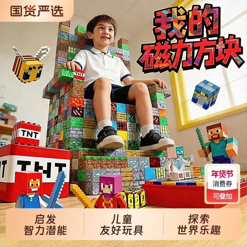 我的世界磁力方块磁铁积木益智拼装玩具磁吸男孩女孩礼物强磁,玩具/童车/益智/积木/模型,磁力片/磁性棒/磁性积木,淘宝优惠券,粉丝福利购,淘宝优惠卷