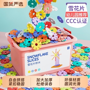 雪花片儿童大号幼儿园益智玩具积木3拼图6到12岁男孩女孩生日礼物