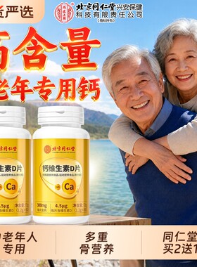 钙片中老年人【销量NO.I】