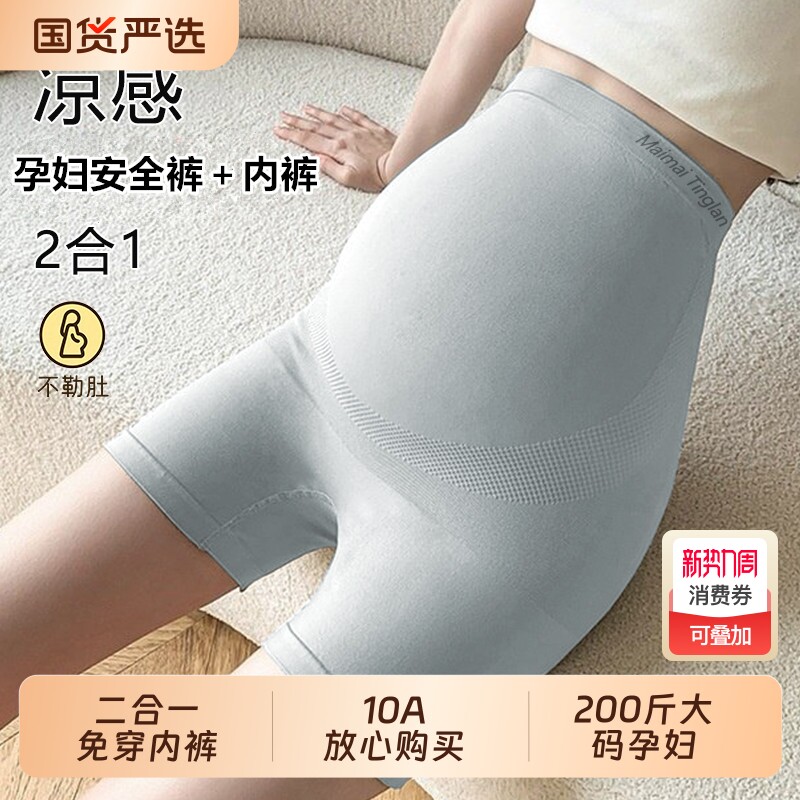 孕妇安全裤二合一免穿内裤10A抗菌防走光夏季加大码短裤打底裤装