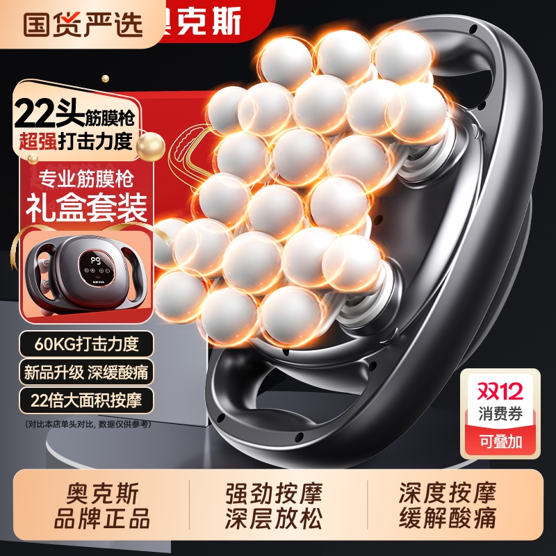 奥克斯筋膜枪肌肉按摩器仪22头男士专用女放松腿部腰部背部颈膜枪