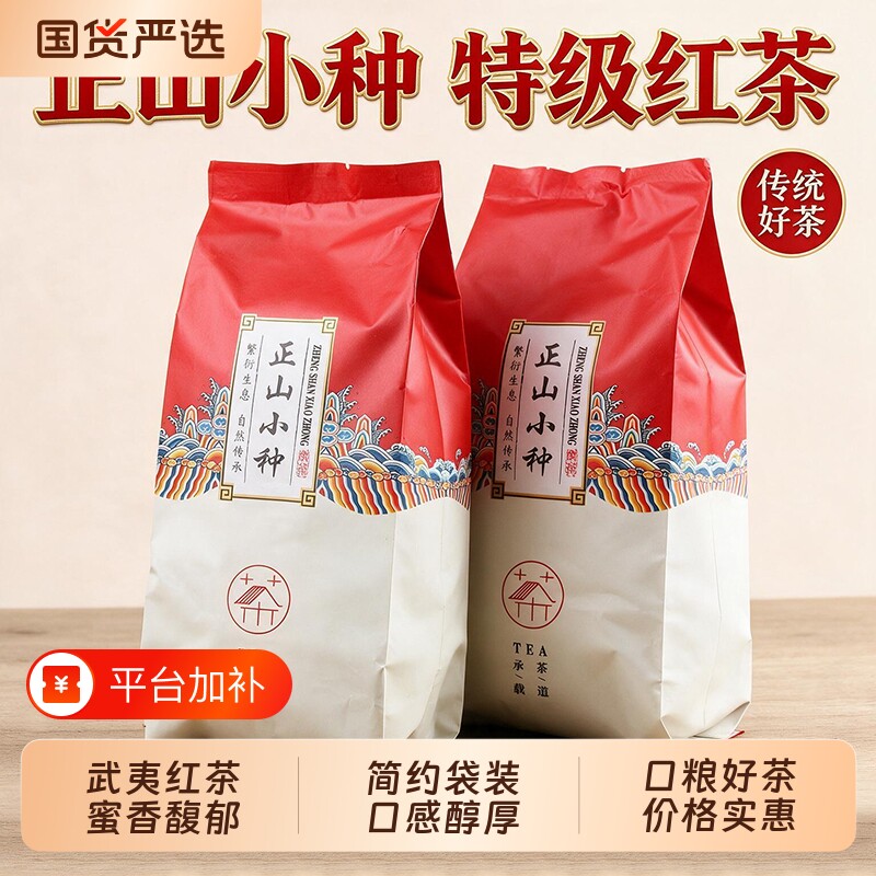 正宗正山小种红茶养胃特级养胃茶功夫袋装武夷2026新茶烘焙茶叶
