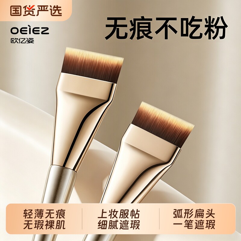 欧亿姿粉底刷超薄粉底液刷无痕不吃粉斜坡月牙扁头专用底妆鱼尾刷