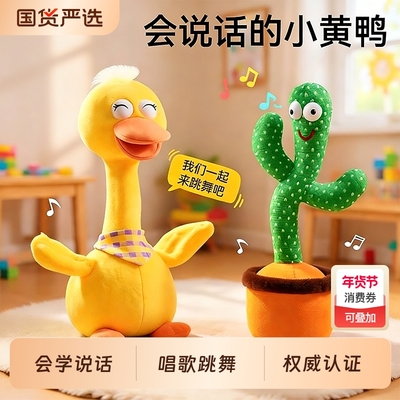 复读鸭婴儿玩具宝宝0到1岁抬头练习会学说话仙人掌跳舞早教会说话
