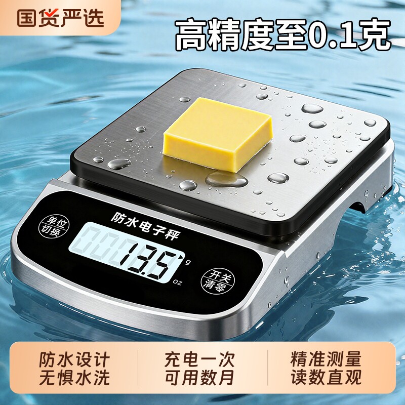 厨房秤电子秤精准电子称重中药克称商用家用小型防水烘焙食物称数