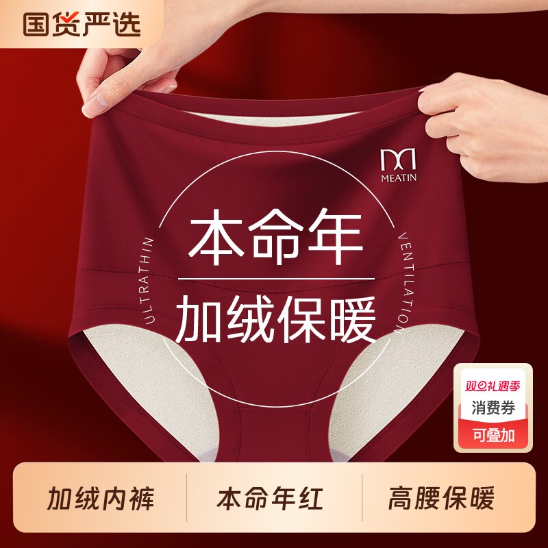 本命年红色纯棉加绒内裤女款高腰保暖加厚护腰护臀冬季属马短抗菌
