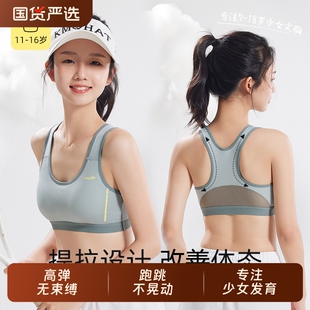 少女文胸运动内衣初中生高中学生发育期防震青春期女大童女孩背心