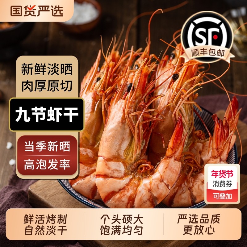 大烤虾干九节虾干即食水产干货对虾干海鲜孕妇儿童零食鲜活年货节,水产肉类/新鲜蔬果/熟食,虾干,淘宝优惠券,粉丝福利购,淘宝优惠卷
