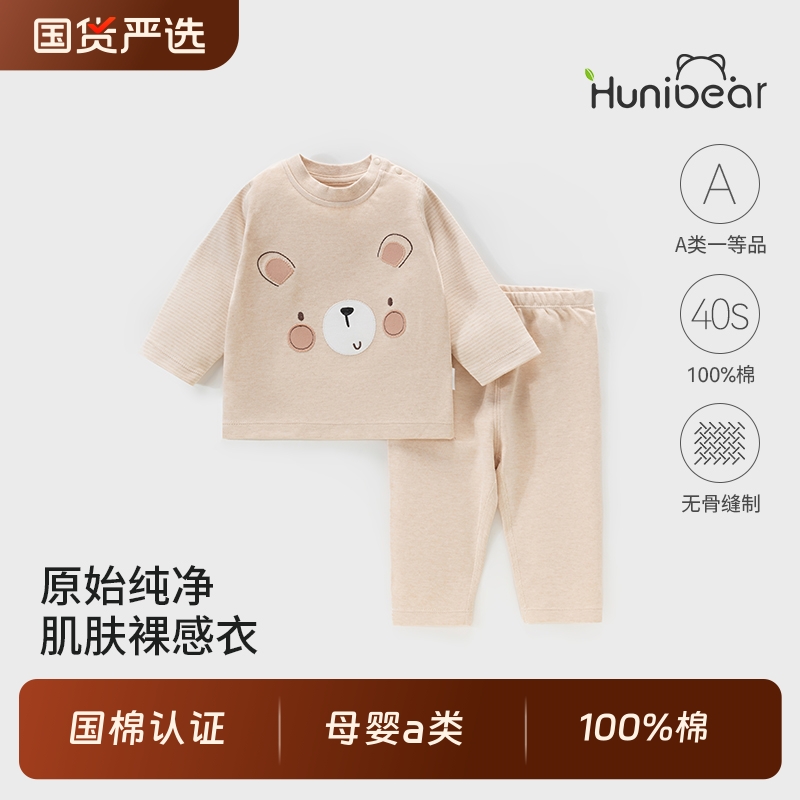 欢喜小熊男宝宝彩棉内衣套装女春秋纯棉衣服婴儿秋季秋衣秋裤婴童