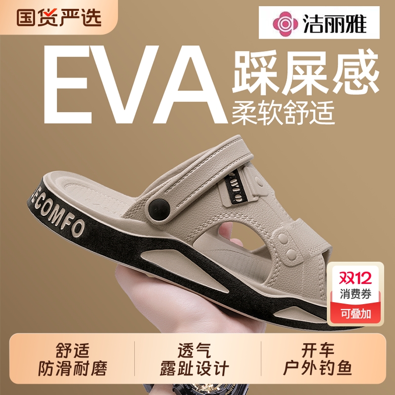 【父亲节礼物】洁丽雅凉鞋男外穿