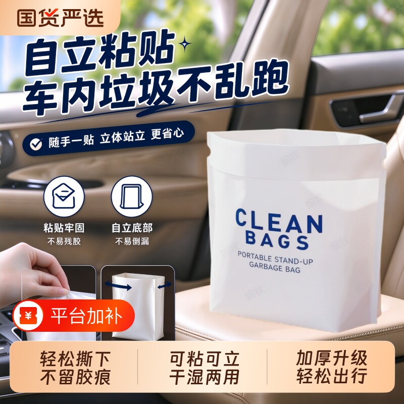 车载垃圾袋站立式粘贴式一次性垃圾袋大号加厚特厚不留胶小号防水