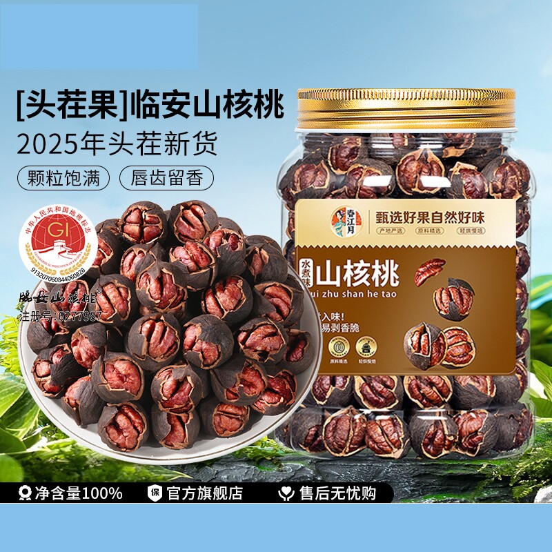 2025新货临安山核桃手剥小核桃剥杭州特产水煮核桃仁年货节送礼