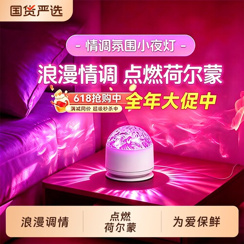 【8000人推荐】水波纹情趣灯