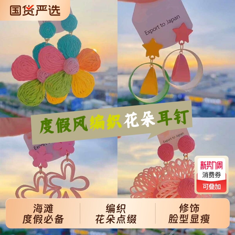 春夏民族风手工编织花朵耳环女高级感波西米亚流苏沙滩度假风耳饰