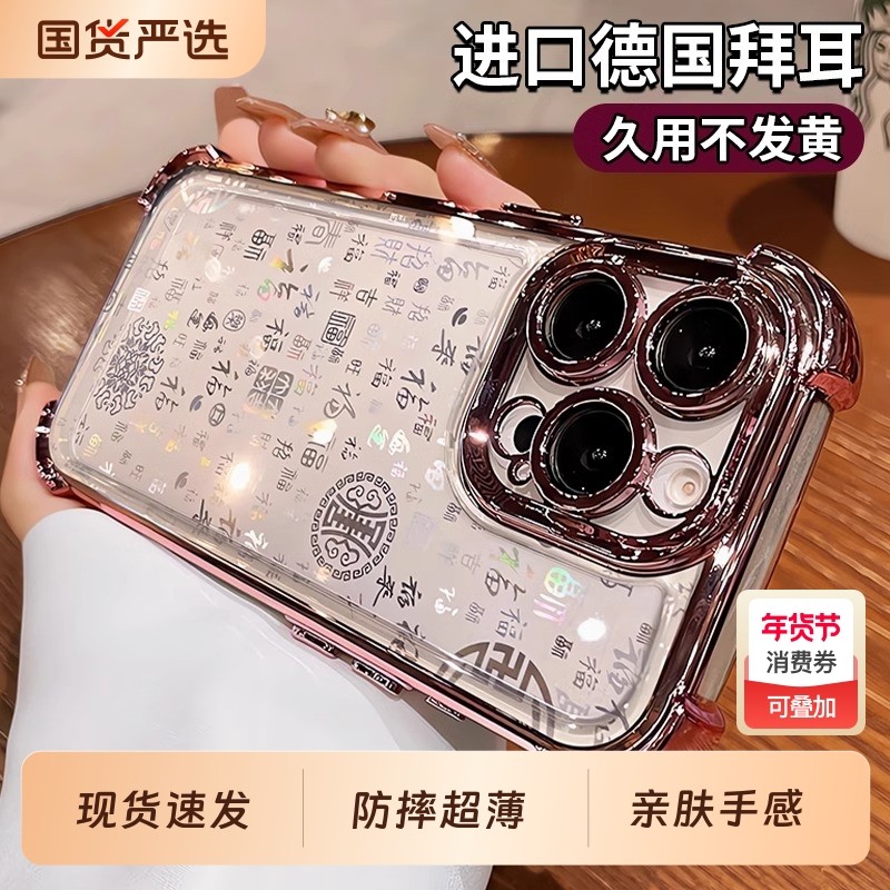 适用苹果17promax百福图手机壳全包高级感iphone16中国风新款ip15男女生保护壳iPhone14por简约款防摔保护壳,3C数码配件,手机保护套/壳,淘宝优惠券,粉丝福利购,淘宝优惠卷