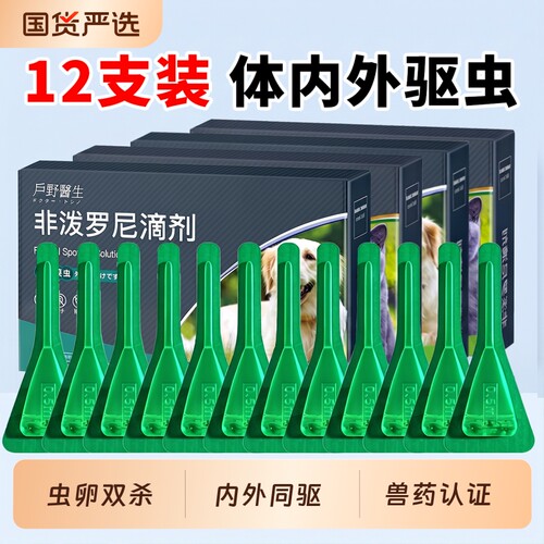 猫咪狗狗驱虫药体内外一体非泼罗尼滴剂除跳蚤虱子宠物猫狗外驱虫